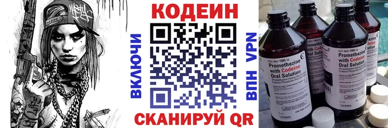 Codein напиток Lean (лин)  мориарти клад  Ладушкин  МЕГА ONION 